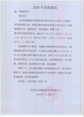 开云手机端·官方版入口于2020年春节放假通知，祝各位鼠年顺利！生意兴隆，财源广进！2020继续携手共创辉煌！